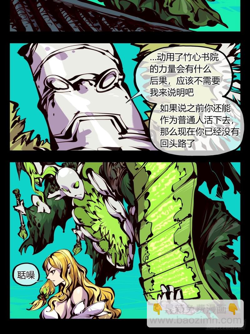《诡园录（开局一座山水园林）》百五九，竹心园主 第20页