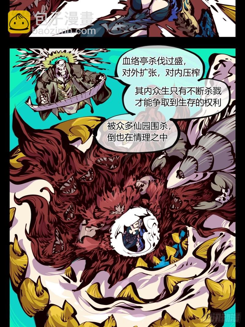 《诡园录（开局一座山水园林）》百五九，竹心园主 第3页