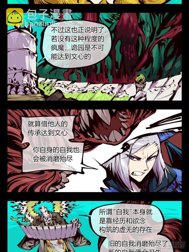 《诡园录（开局一座山水园林）》百五九，竹心园主 第4页