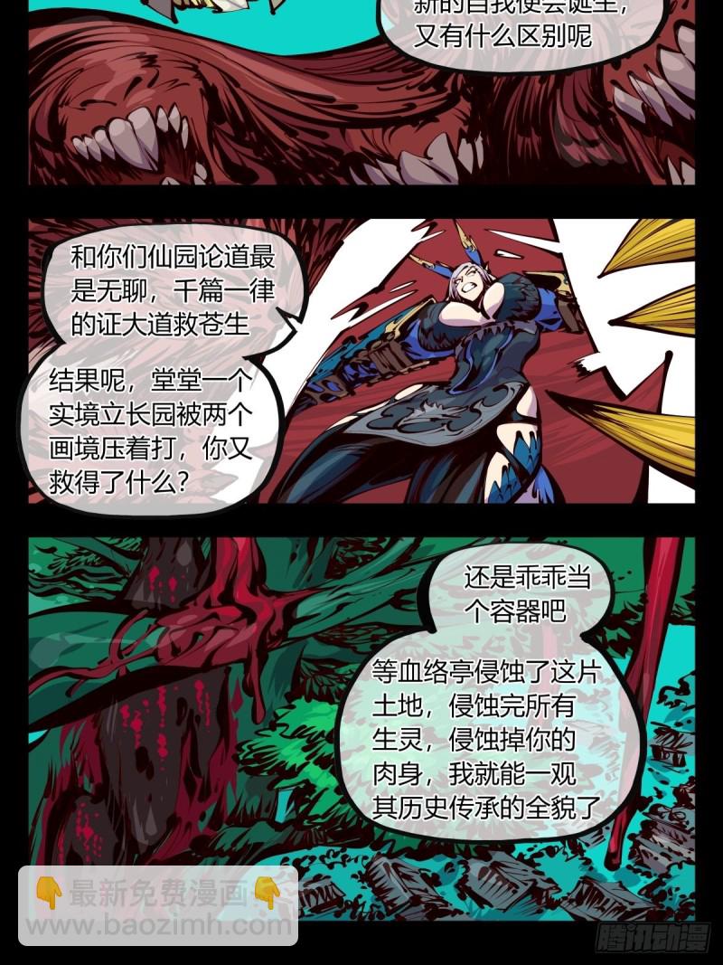 《诡园录（开局一座山水园林）》百五九，竹心园主 第5页