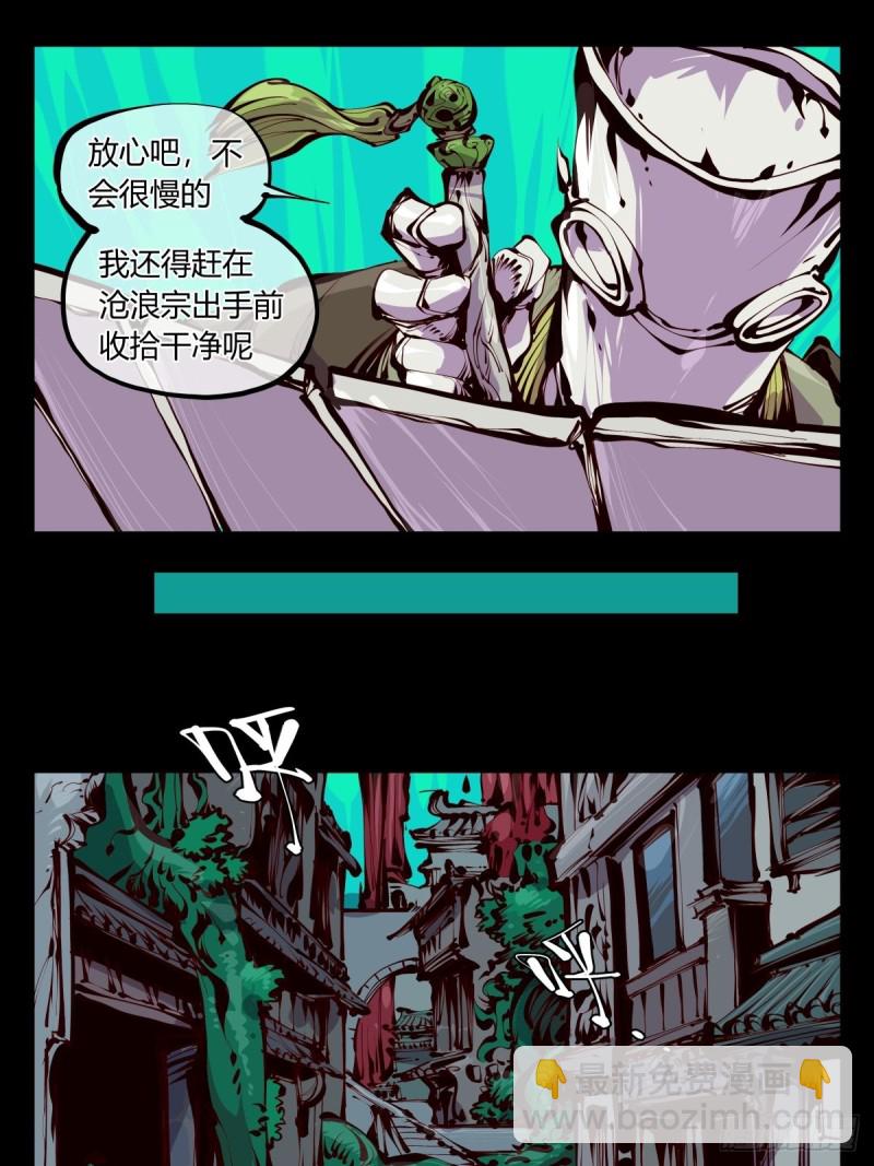 《诡园录（开局一座山水园林）》百五九，竹心园主 第6页