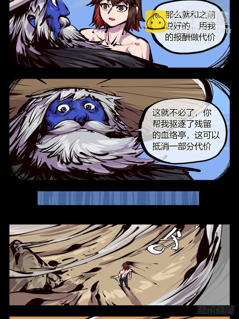 《诡园录（开局一座山水园林）》百五八，神魂调整 第10页