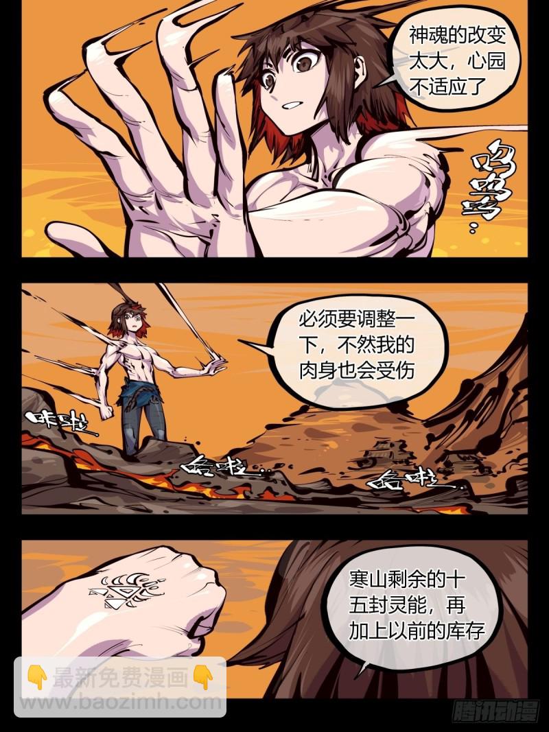 《诡园录（开局一座山水园林）》百五八，神魂调整 第11页