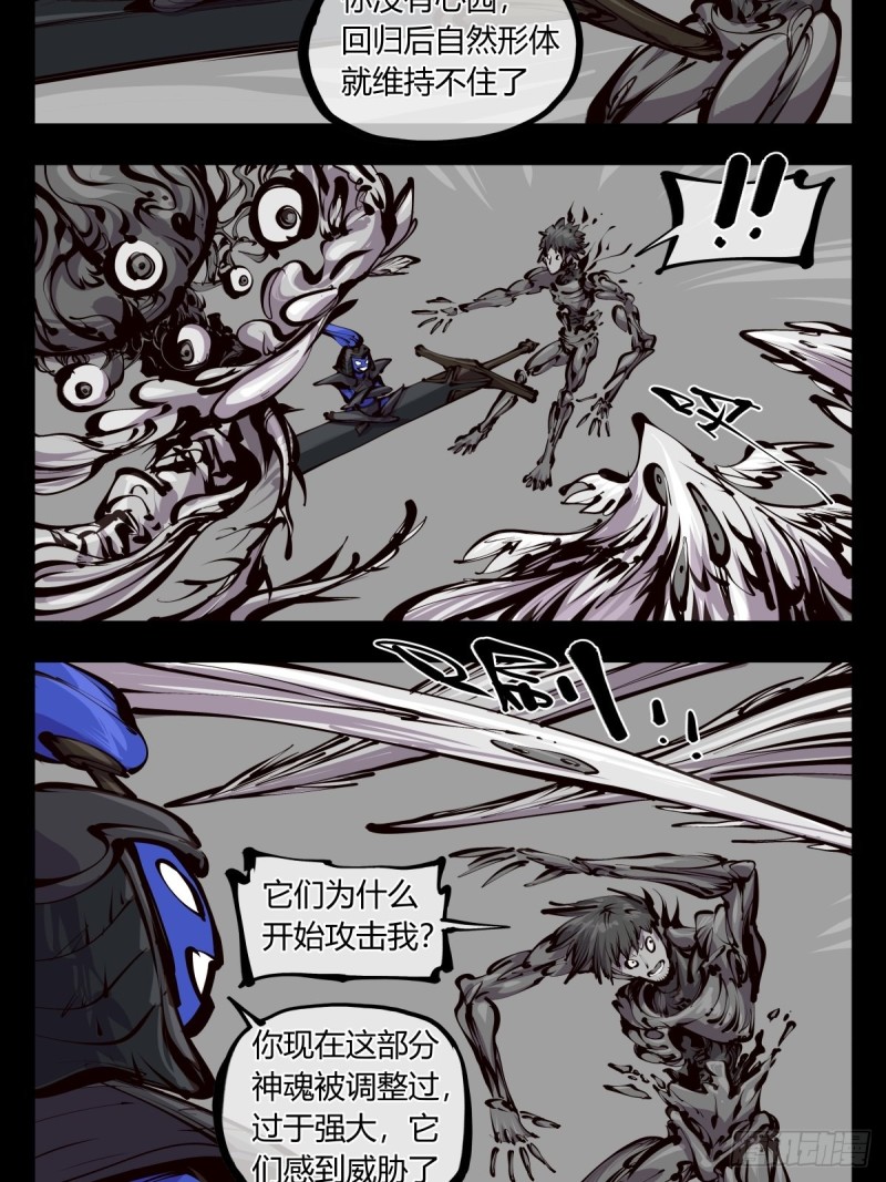 《诡园录（开局一座山水园林）》百五八，神魂调整 第3页
