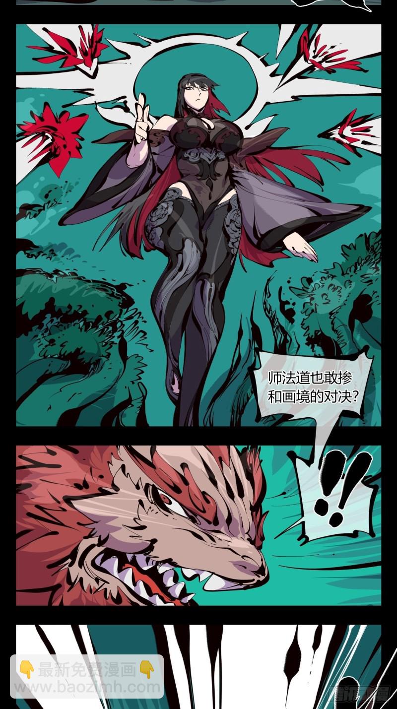 《诡园录（开局一座山水园林）》百六一，这个红毛交给我 第13页