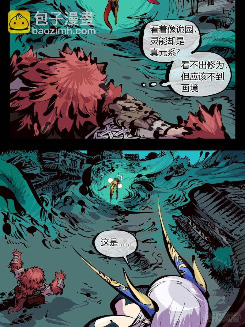 《诡园录（开局一座山水园林）》百六一，这个红毛交给我 第17页