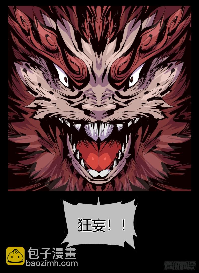 《诡园录（开局一座山水园林）》百六一，这个红毛交给我 第21页