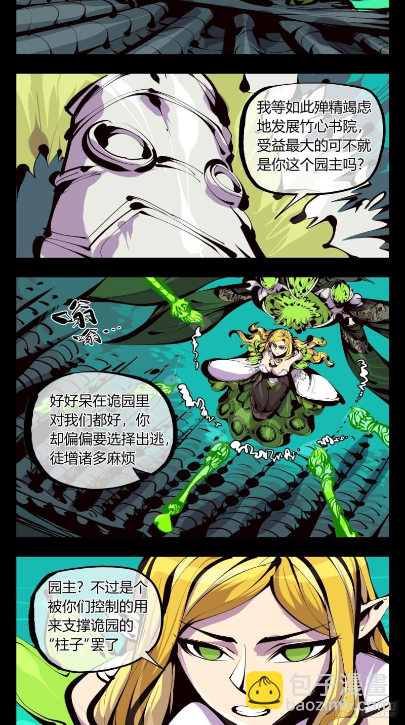 《诡园录（开局一座山水园林）》百六一，这个红毛交给我 第3页