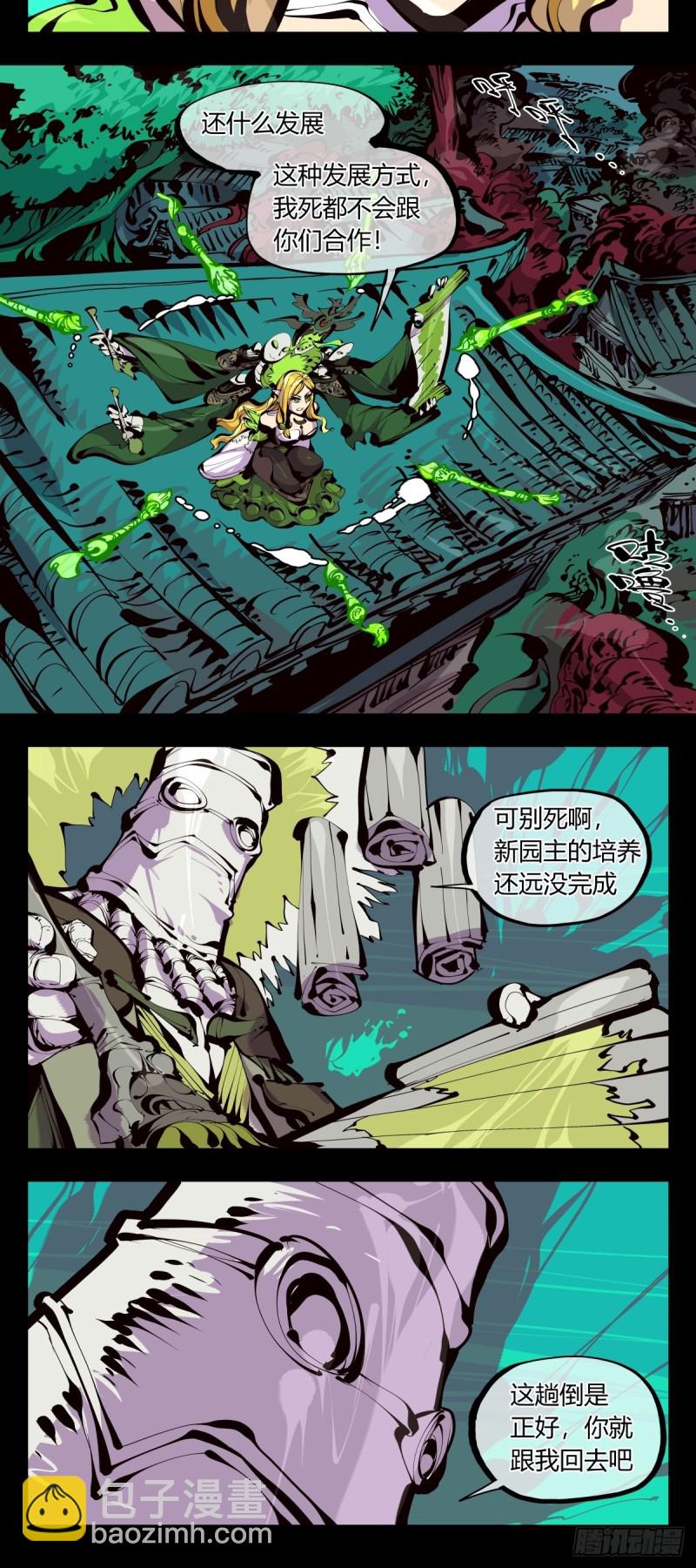 《诡园录（开局一座山水园林）》百六一，这个红毛交给我 第4页