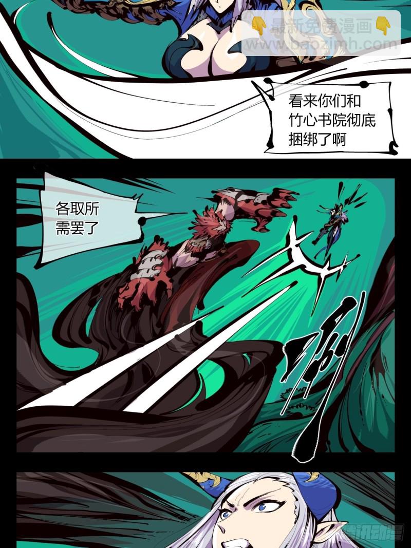 《诡园录（开局一座山水园林）》百六一，这个红毛交给我 第8页