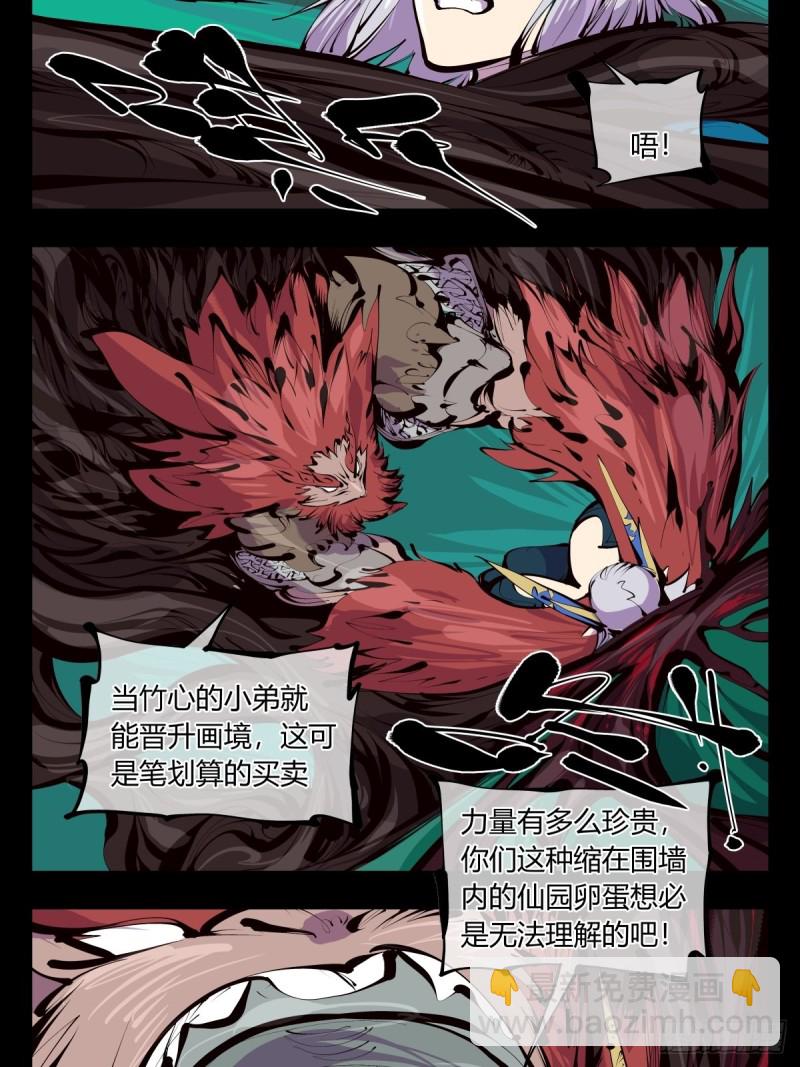 《诡园录（开局一座山水园林）》百六一，这个红毛交给我 第9页