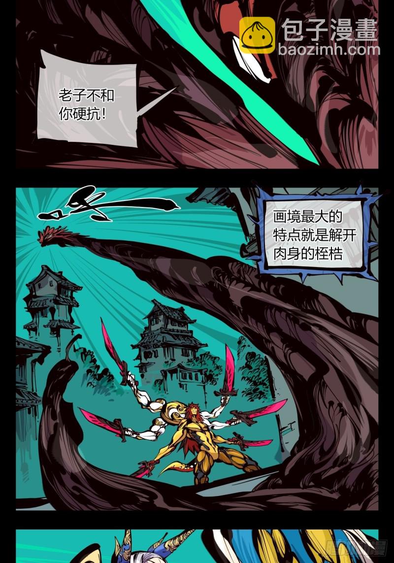 《诡园录（开局一座山水园林）》百六二，大日·阳魄！ 第18页