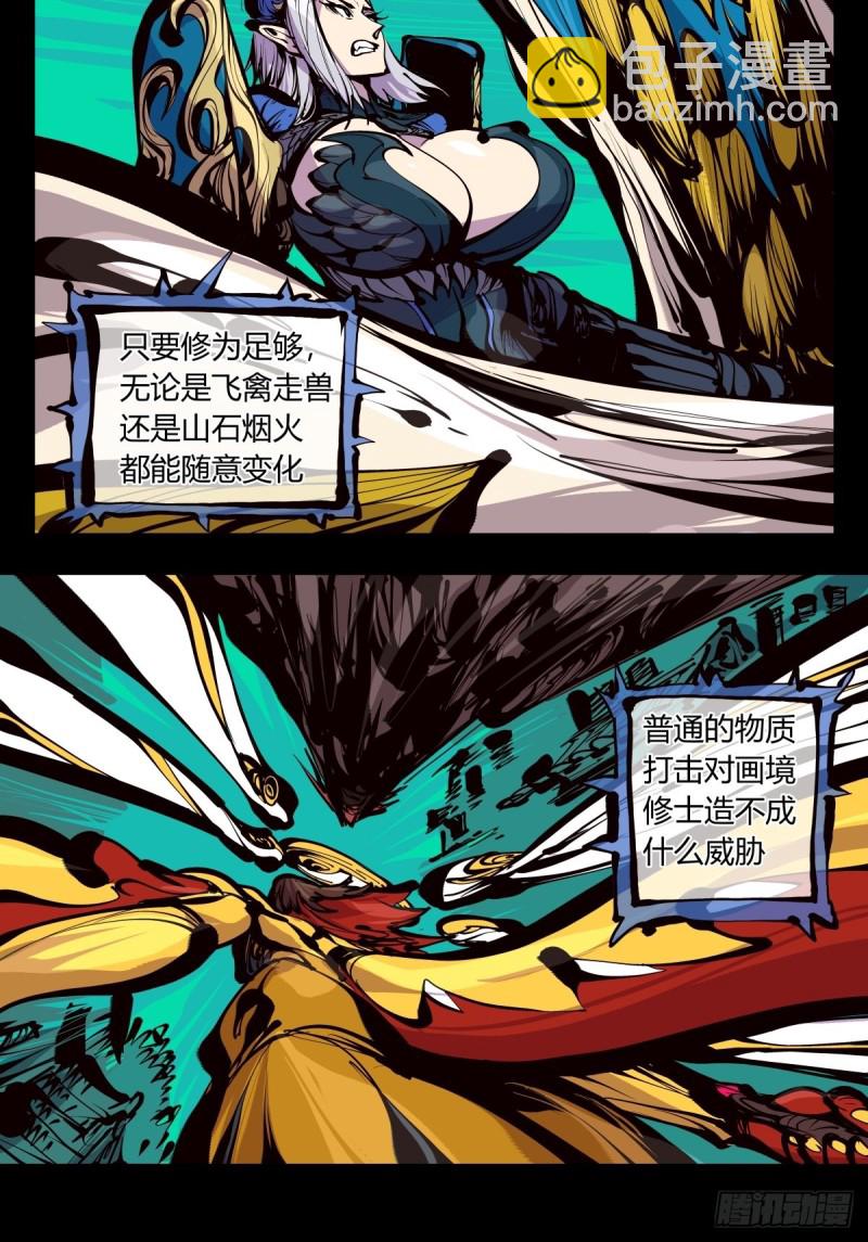 《诡园录（开局一座山水园林）》百六二，大日·阳魄！ 第19页