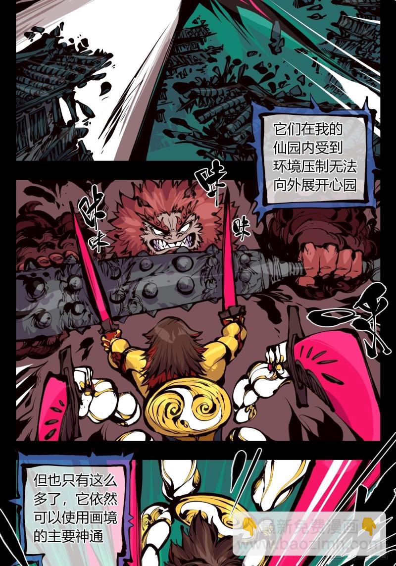 《诡园录（开局一座山水园林）》百六二，大日·阳魄！ 第23页