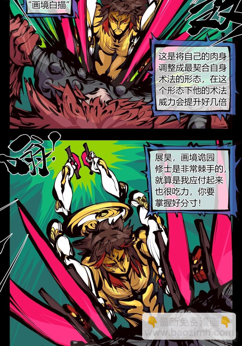 《诡园录（开局一座山水园林）》百六二，大日·阳魄！ 第24页