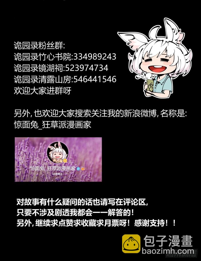 《诡园录（开局一座山水园林）》百六二，大日·阳魄！ 第27页