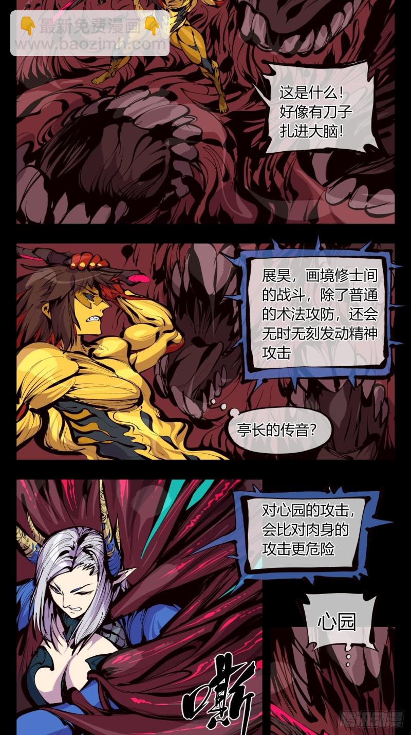 《诡园录（开局一座山水园林）》百六二，大日·阳魄！ 第4页