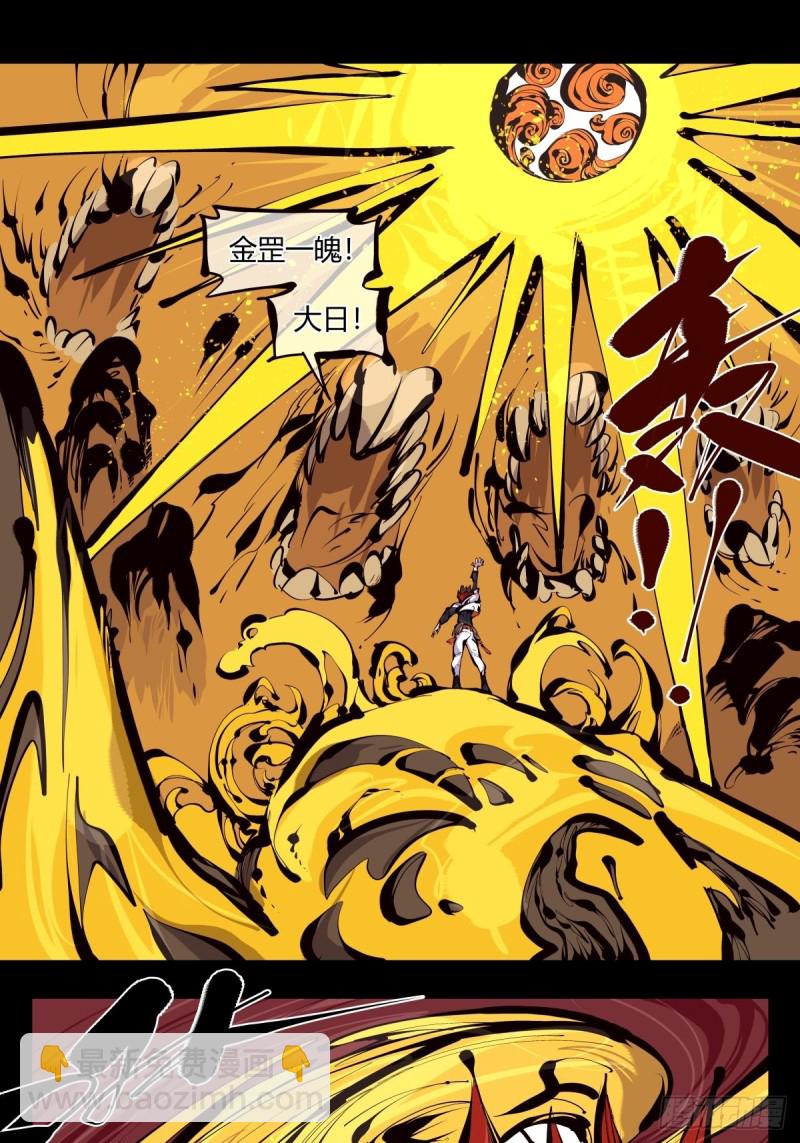 《诡园录（开局一座山水园林）》百六二，大日·阳魄！ 第6页