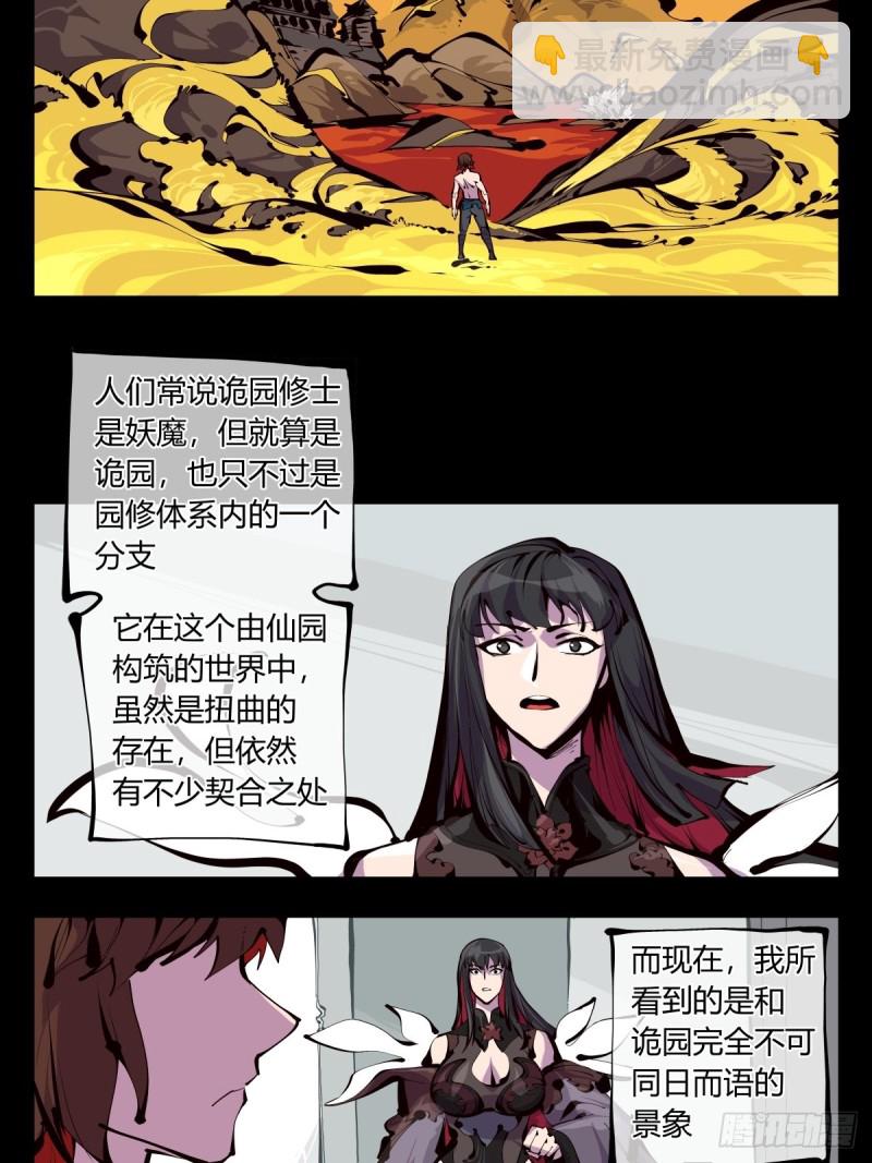 《诡园录（开局一座山水园林）》百六十，天地异类 第17页