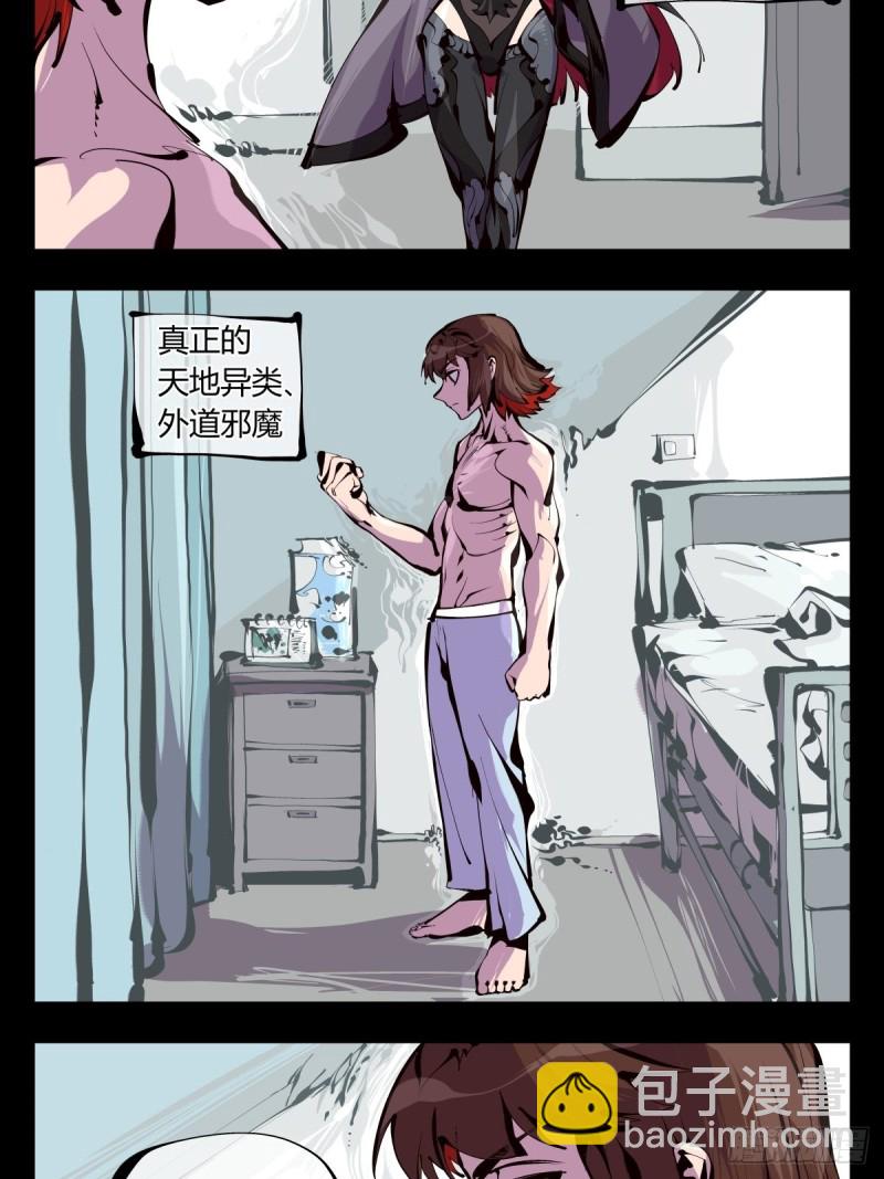 《诡园录（开局一座山水园林）》百六十，天地异类 第18页