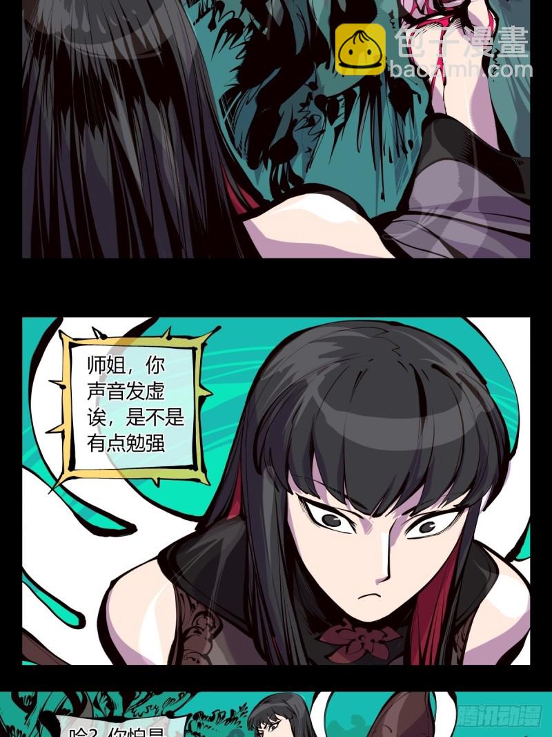 《诡园录（开局一座山水园林）》百六三，画境重彩 第11页
