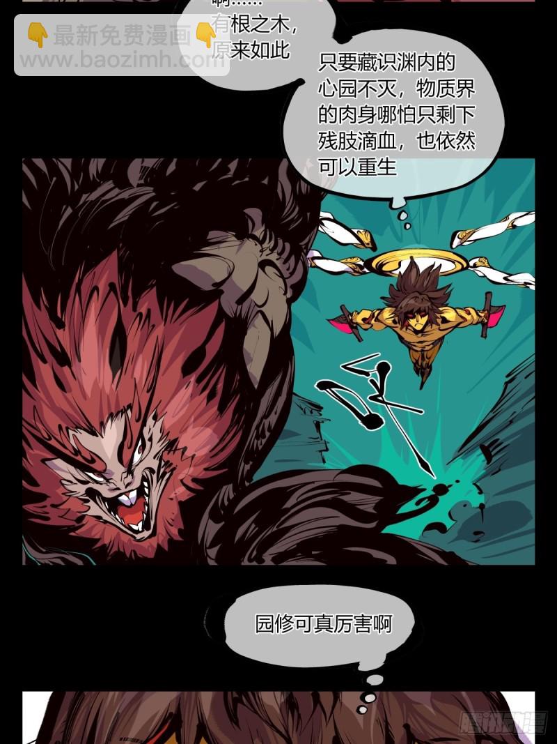 《诡园录（开局一座山水园林）》百六三，画境重彩 第14页