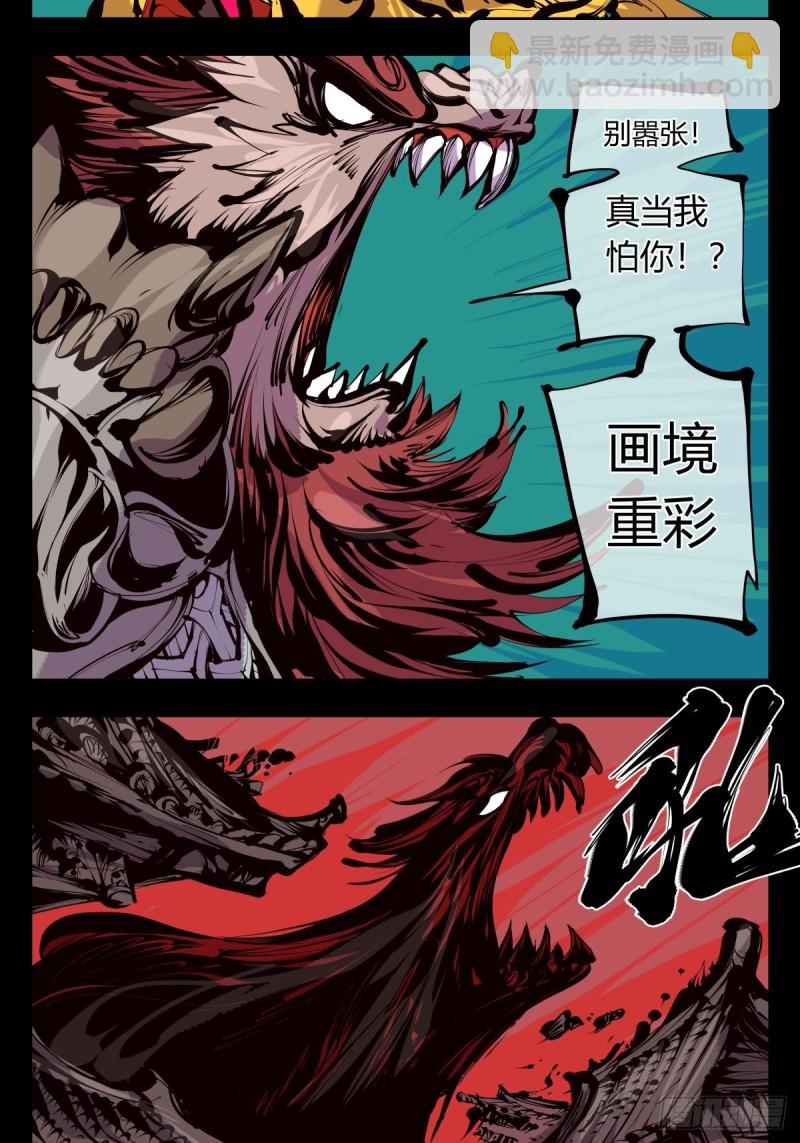 《诡园录（开局一座山水园林）》百六三，画境重彩 第22页