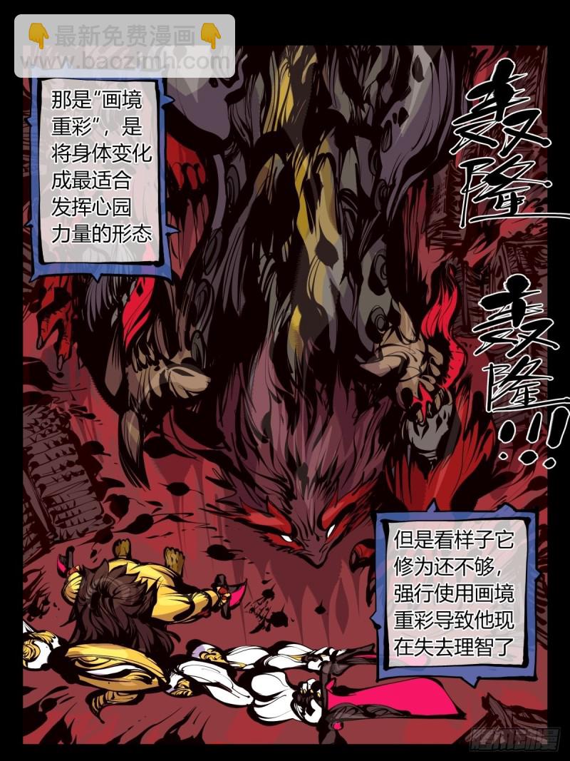 《诡园录（开局一座山水园林）》百六三，画境重彩 第24页