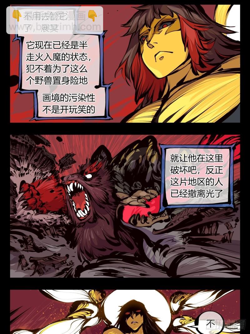 《诡园录（开局一座山水园林）》百六三，画境重彩 第25页