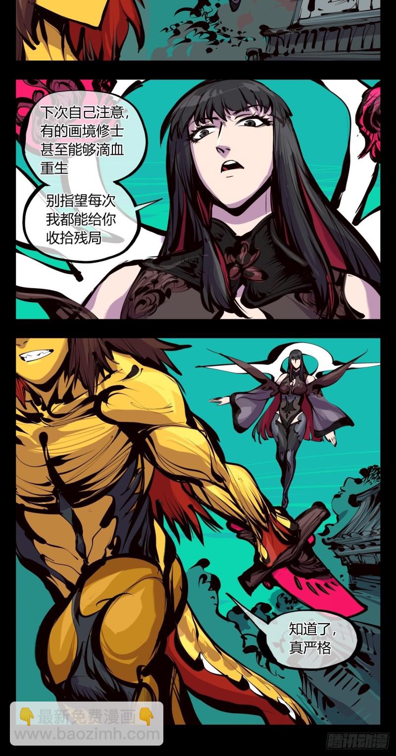 《诡园录（开局一座山水园林）》百六三，画境重彩 第9页
