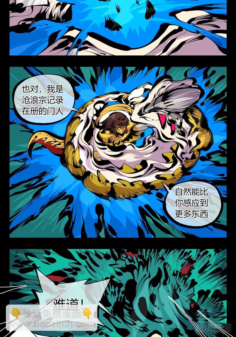 《诡园录（开局一座山水园林）》百六四，此非大恐怖 第24页