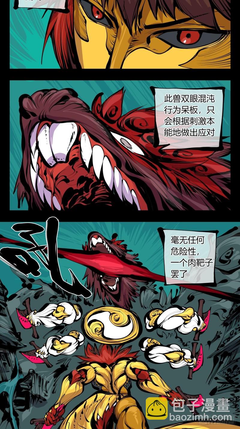 《诡园录（开局一座山水园林）》百六四，此非大恐怖 第4页