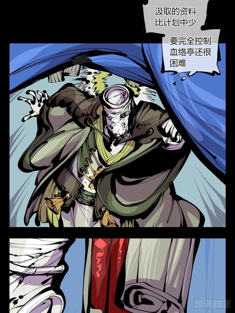 《诡园录（开局一座山水园林）》百六五，死印亭 第16页