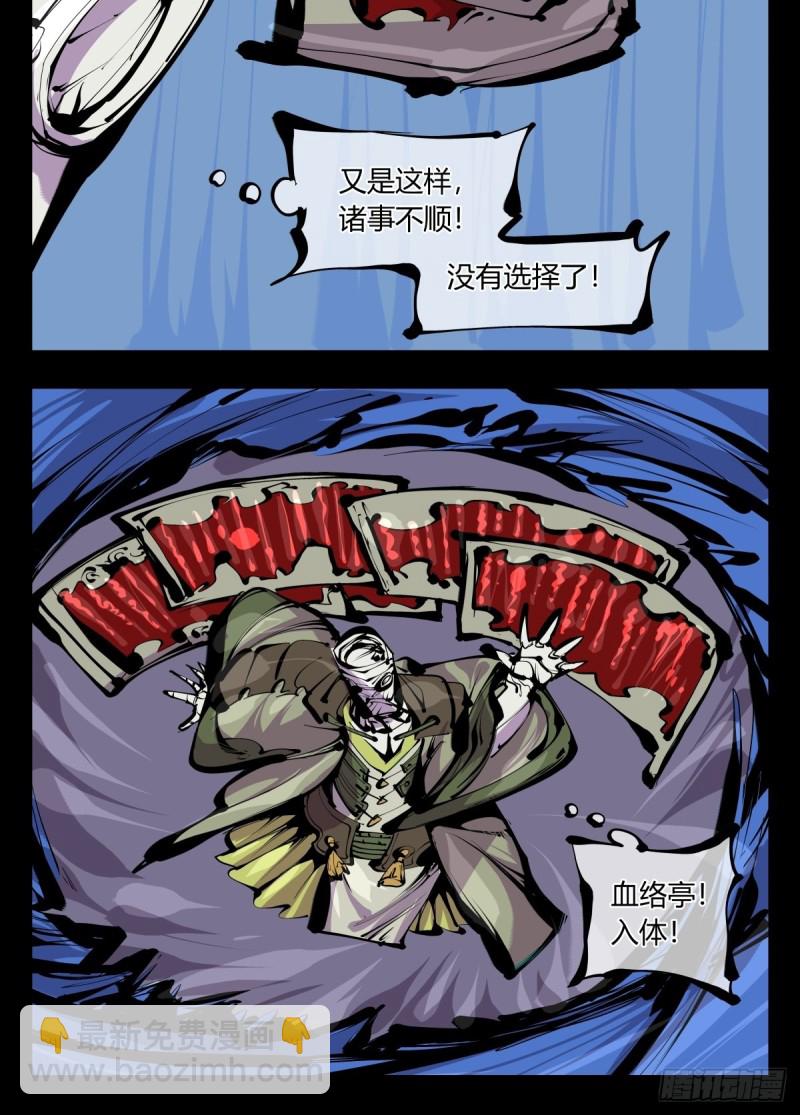 《诡园录（开局一座山水园林）》百六五，死印亭 第17页