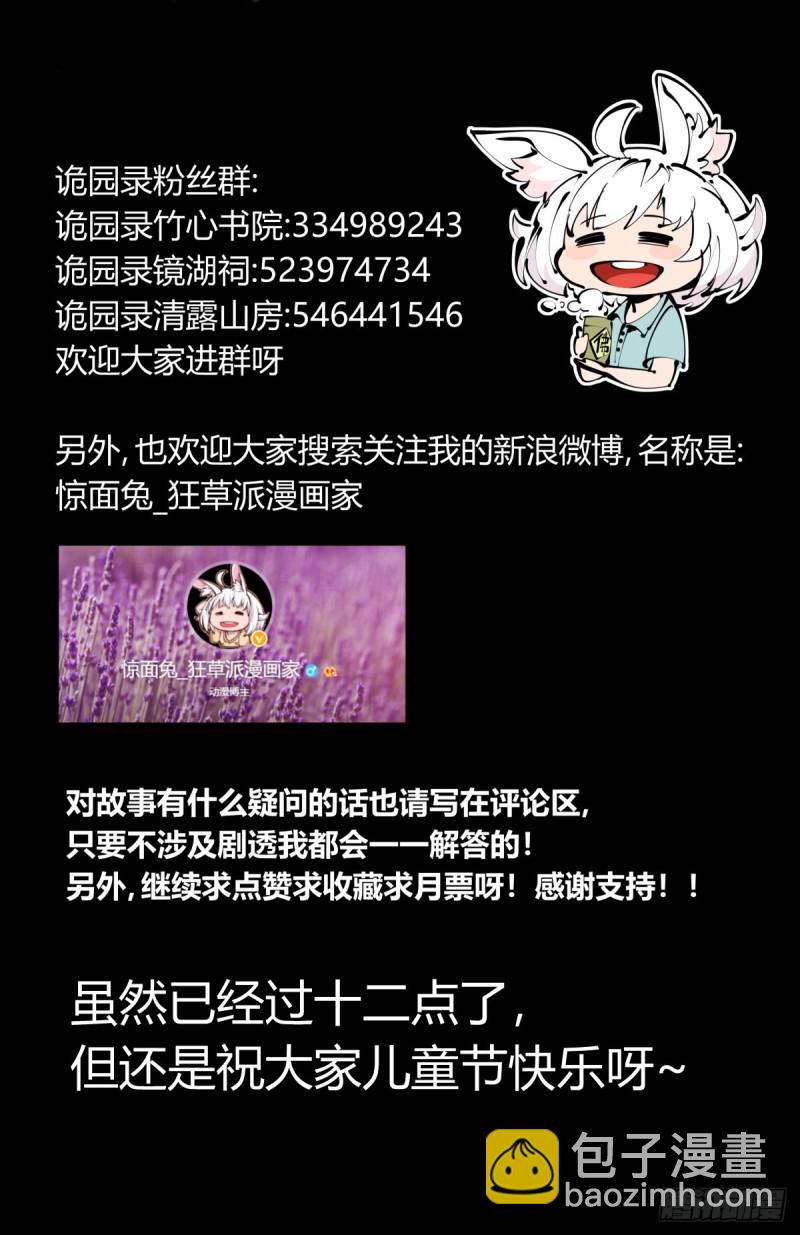 《诡园录（开局一座山水园林）》百六五，死印亭 第25页