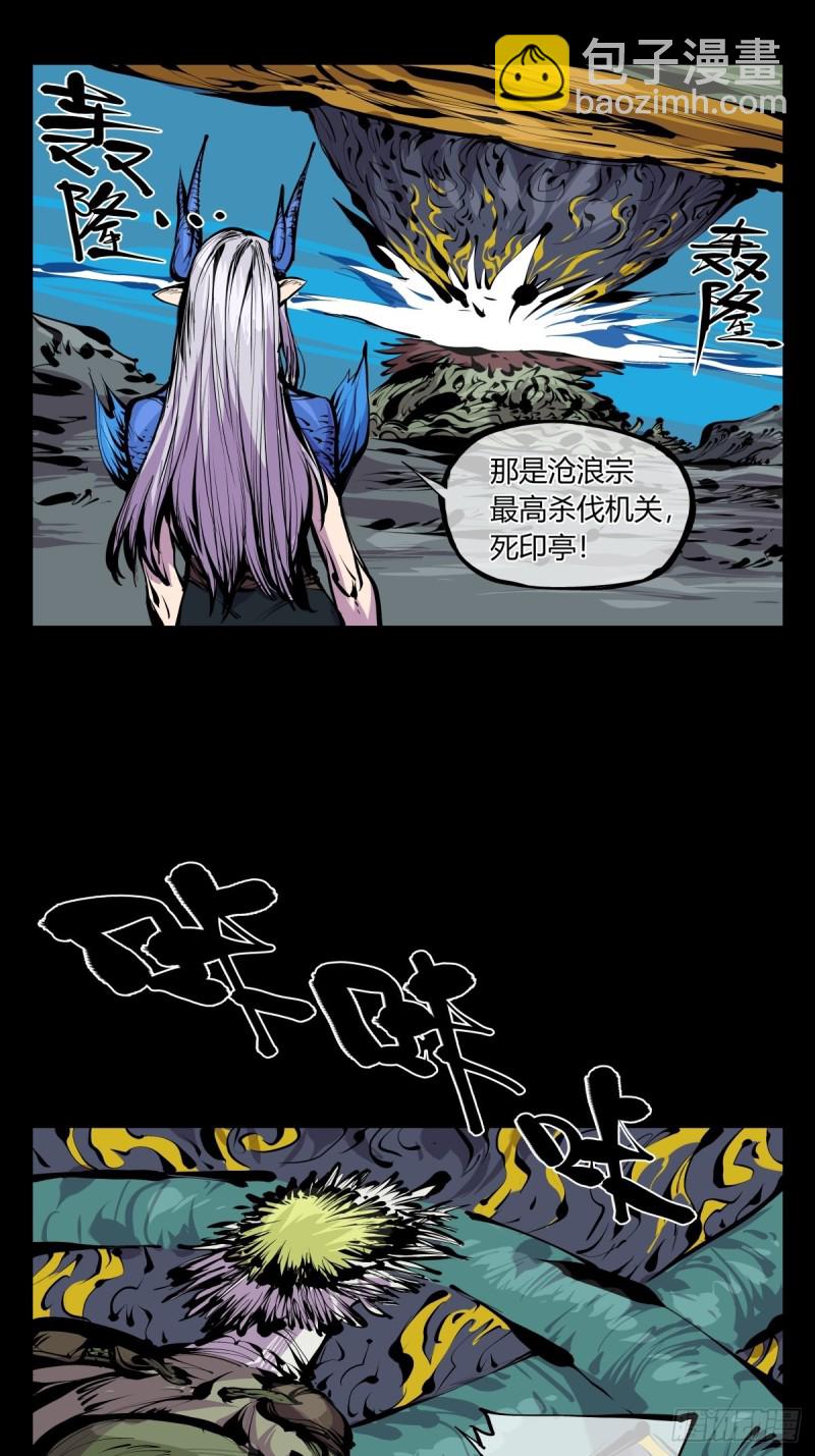 《诡园录（开局一座山水园林）》百六五，死印亭 第6页