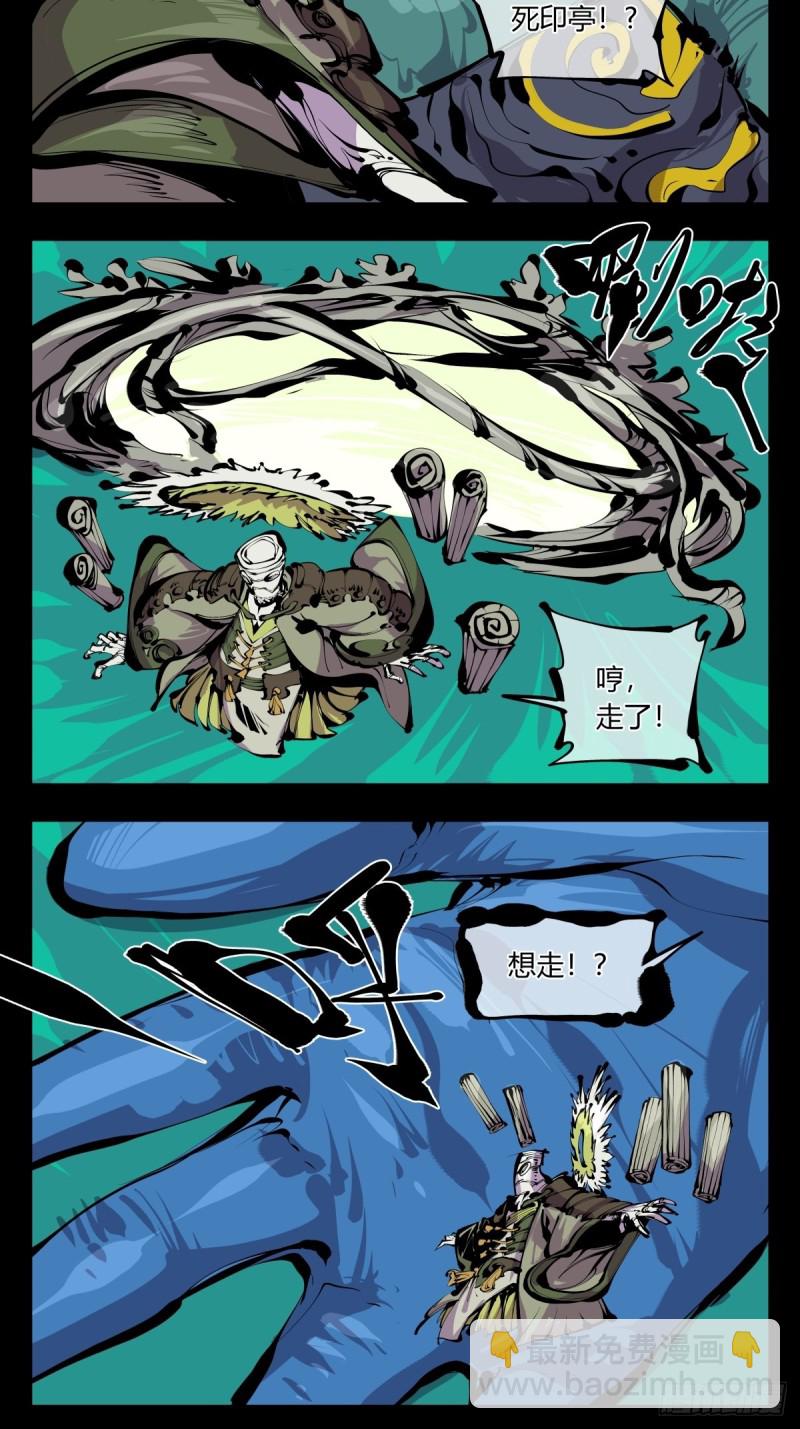 《诡园录（开局一座山水园林）》百六五，死印亭 第7页