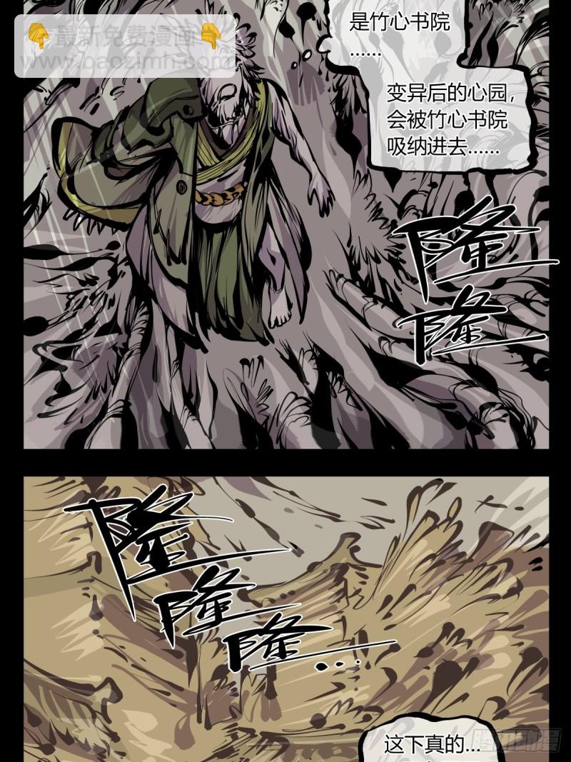 《诡园录（开局一座山水园林）》百六七，你很菜啊 第14页