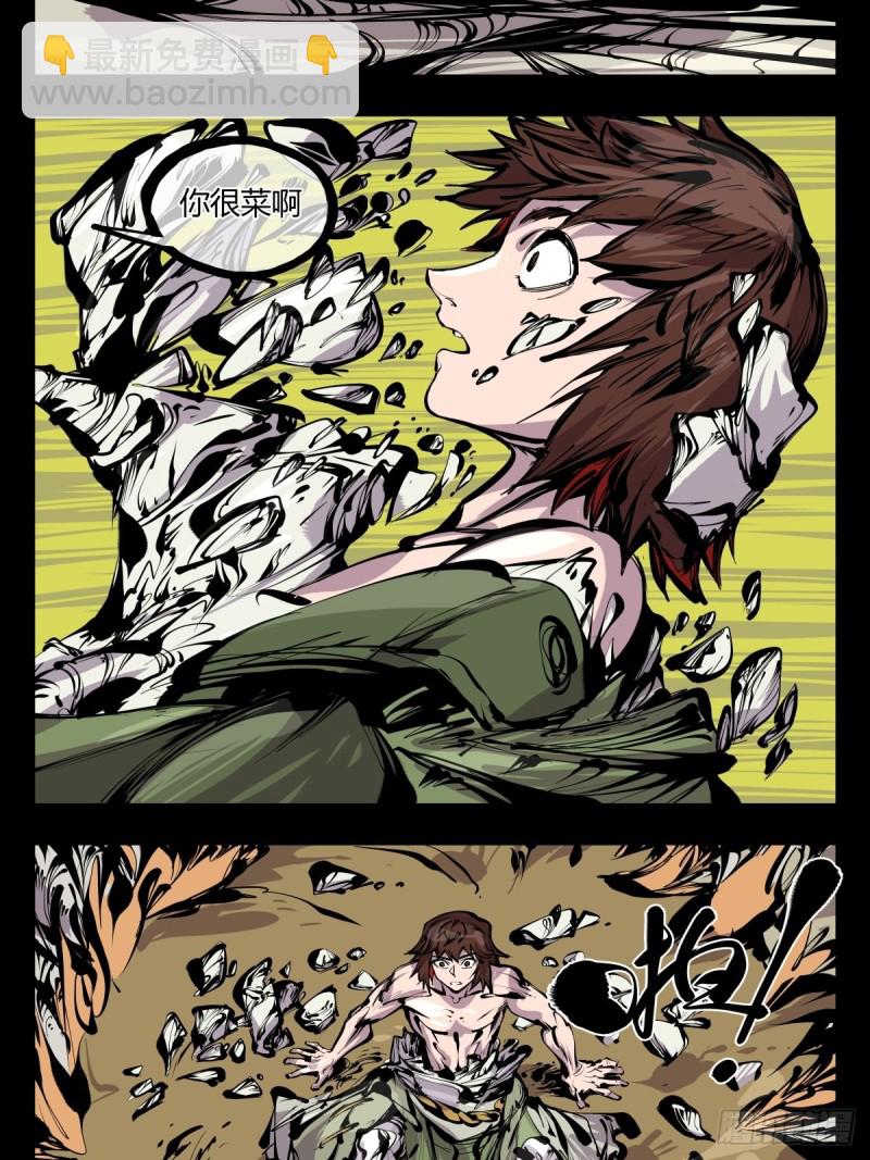 《诡园录（开局一座山水园林）》百六七，你很菜啊 第19页