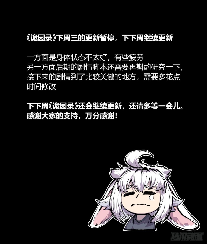 《诡园录（开局一座山水园林）》百六七，你很菜啊 第1页
