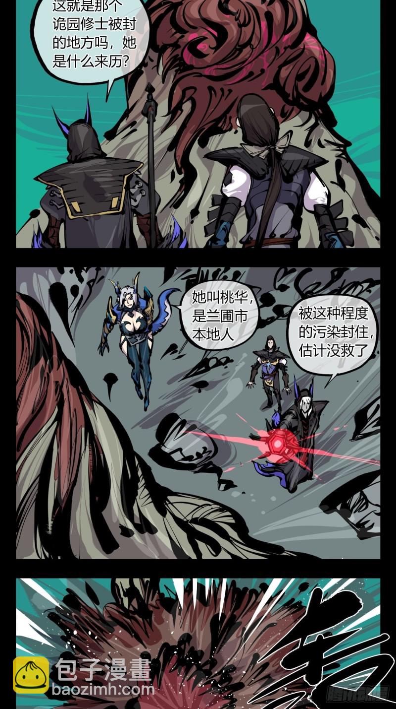 《诡园录（开局一座山水园林）》百六七，你很菜啊 第26页