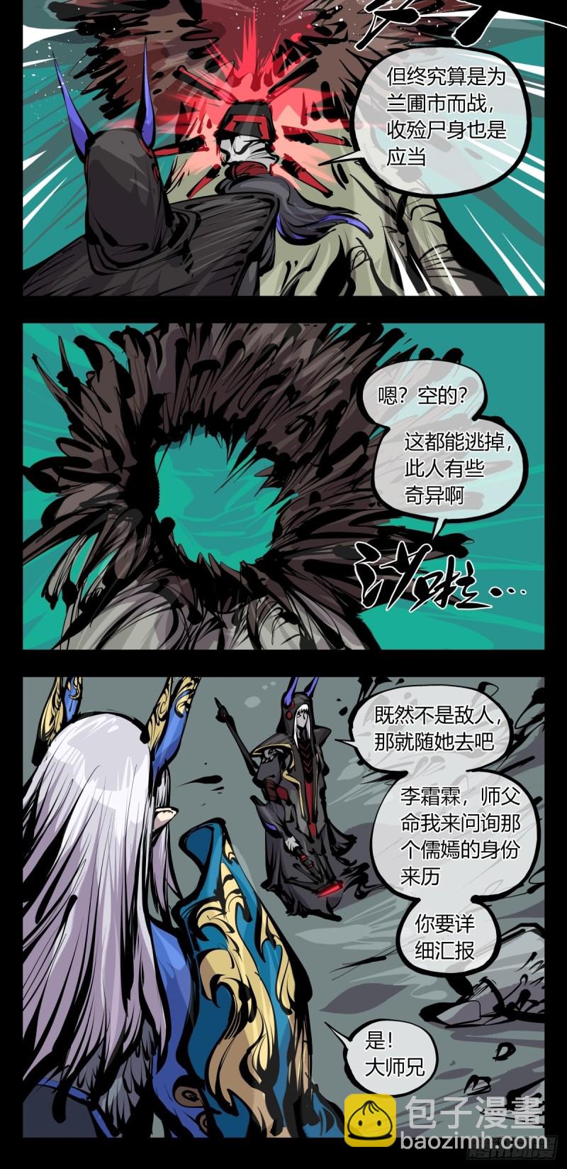 《诡园录（开局一座山水园林）》百六七，你很菜啊 第27页
