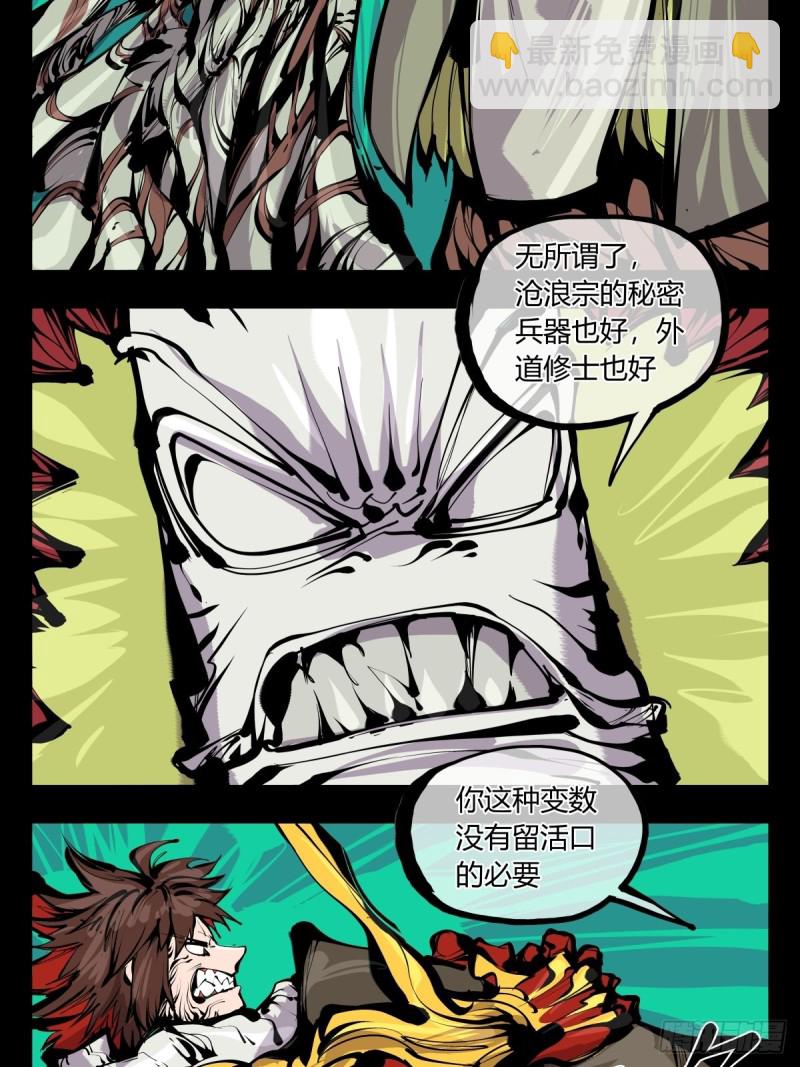 《诡园录（开局一座山水园林）》百六七，你很菜啊 第4页