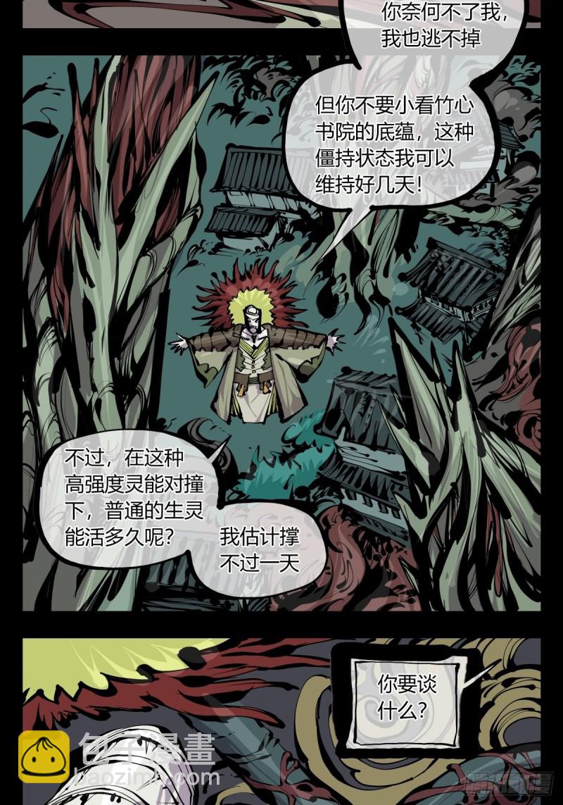 《诡园录（开局一座山水园林）》百六六，道心根基 第16页