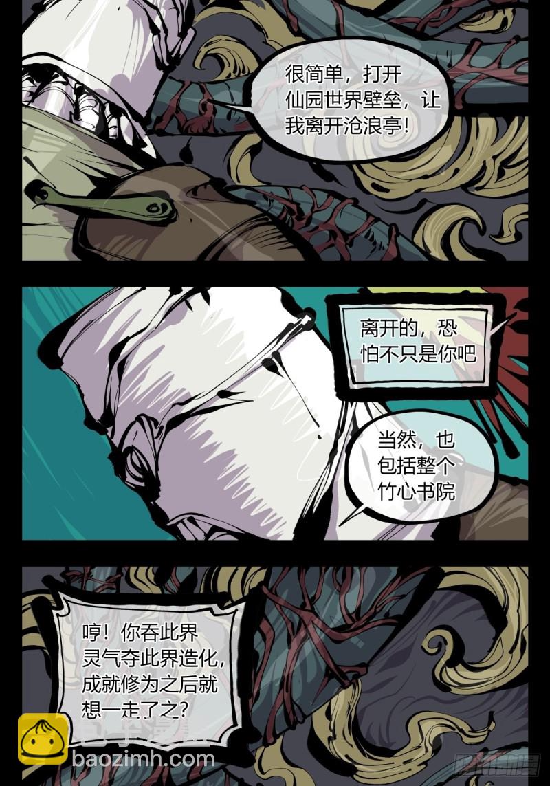 《诡园录（开局一座山水园林）》百六六，道心根基 第17页