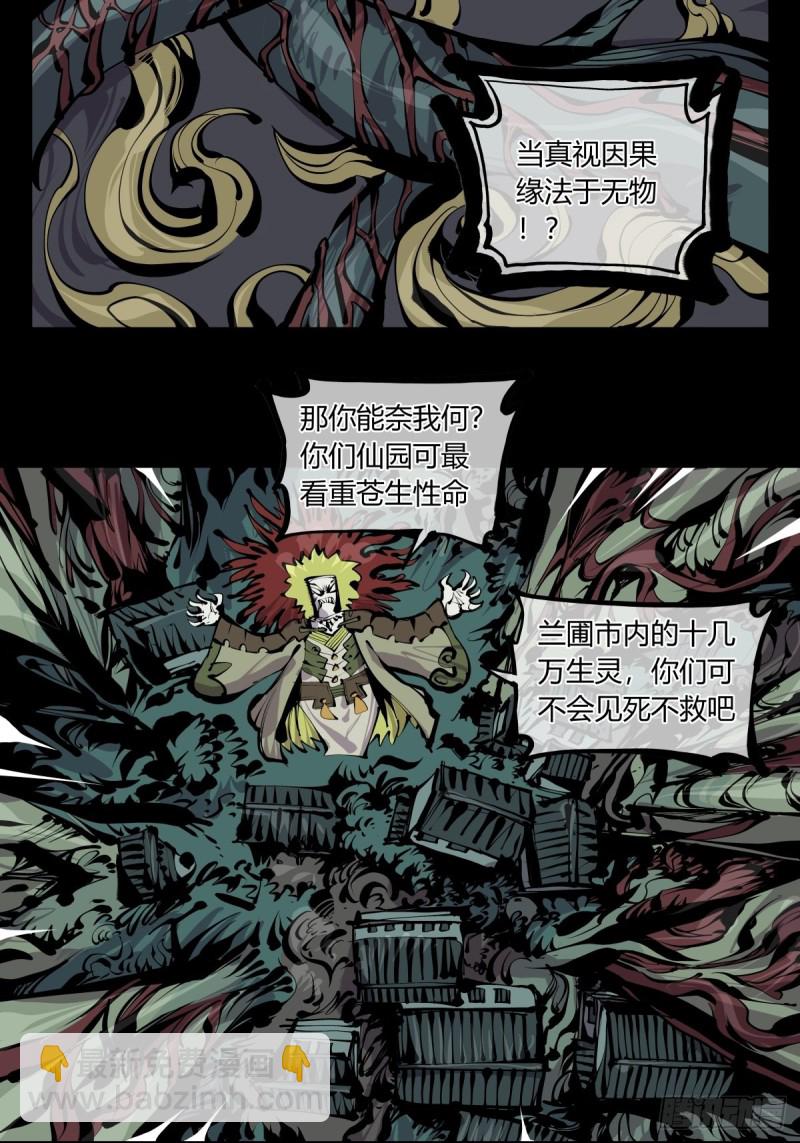 《诡园录（开局一座山水园林）》百六六，道心根基 第18页