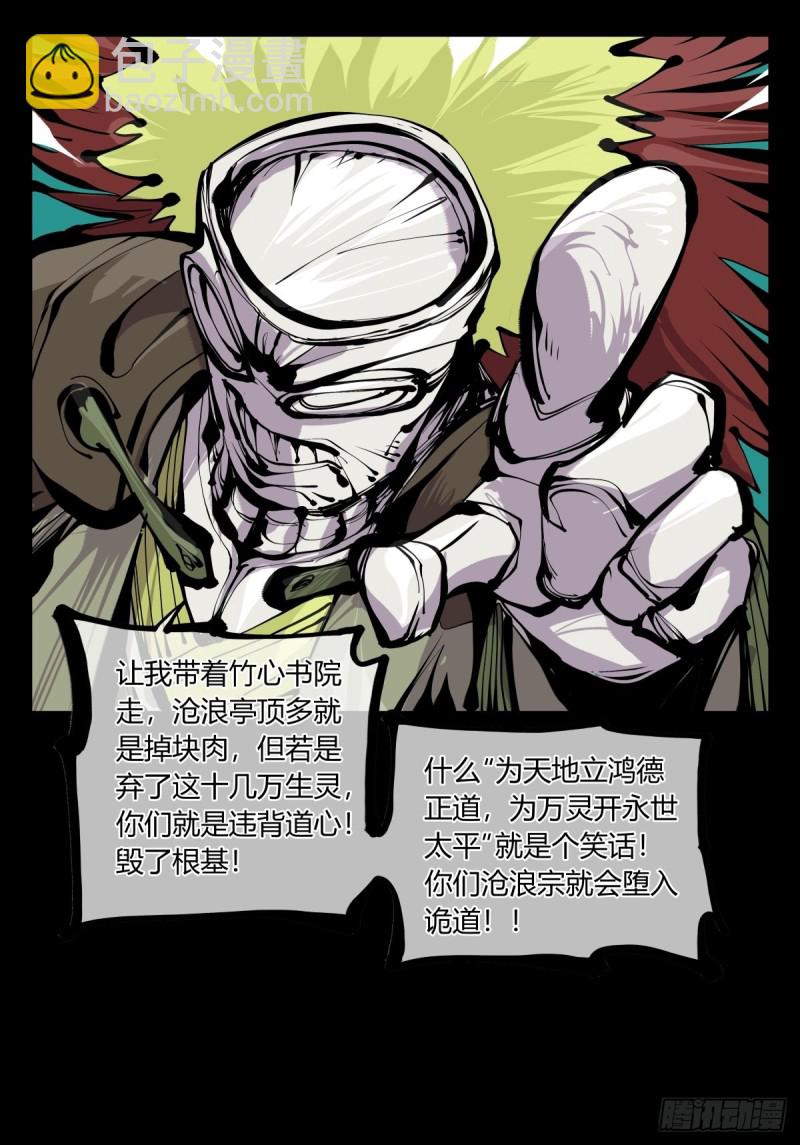 《诡园录（开局一座山水园林）》百六六，道心根基 第19页