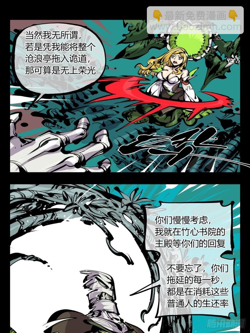 《诡园录（开局一座山水园林）》百六六，道心根基 第20页