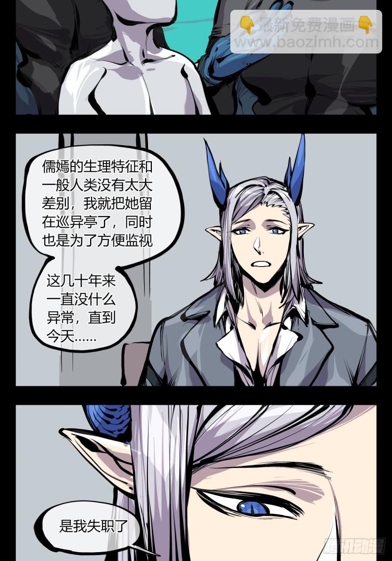 《诡园录（开局一座山水园林）》百六八，竹心书院的道心 第10页