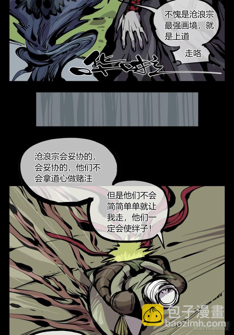 《诡园录（开局一座山水园林）》百六八，竹心书院的道心 第14页